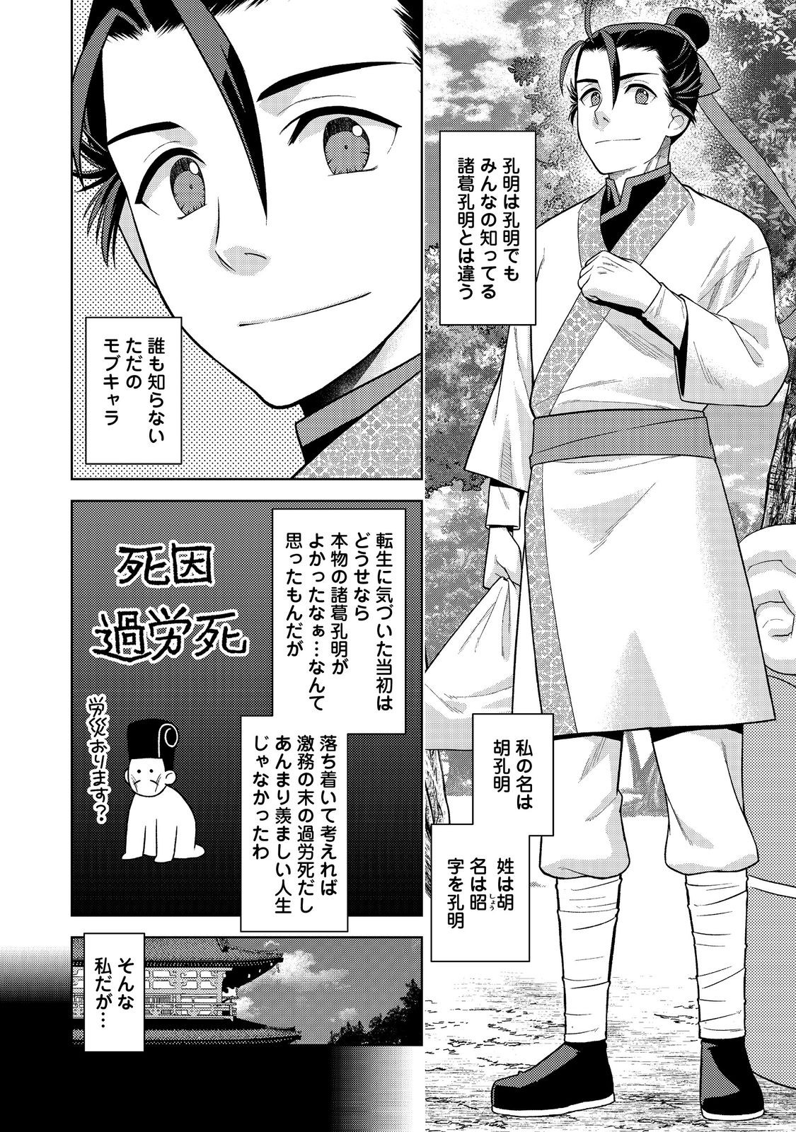 Janai Kongming Tenseiki - Chapter 1 - Page 8